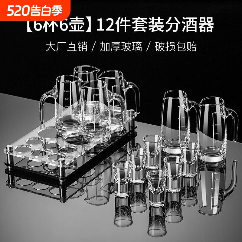 白酒杯分酒器家用玻璃酒杯套装6个洋酒杯一口杯子弹杯酒具轻奢