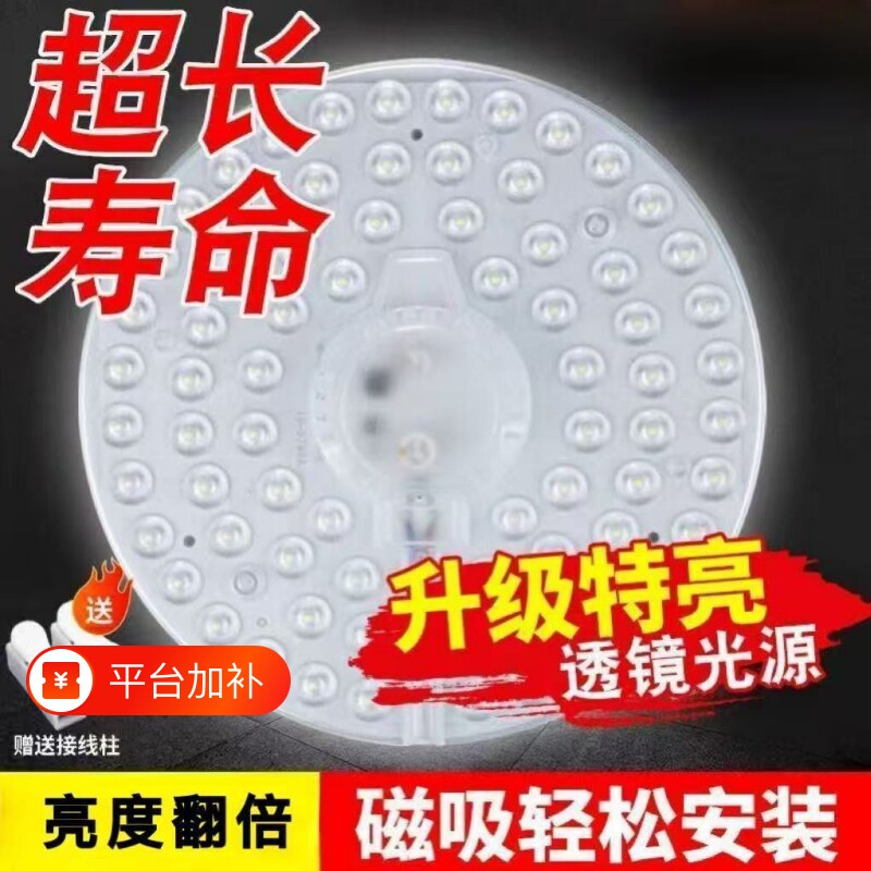 led吸顶灯圆形灯芯改造灯板节能灯替换光源模组阳台批发