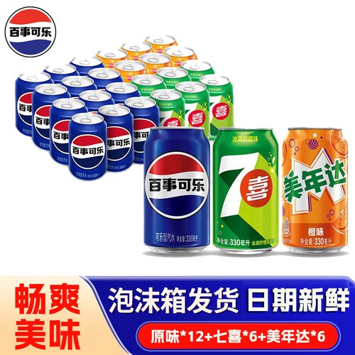 百事可乐组合330ml*24罐七喜美年达胖罐可乐碳酸饮料整箱汽水罐装