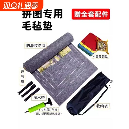 DUZ专业级拼图专用毯套装收纳垫1000/2000/3000片通用防滑毛毡板