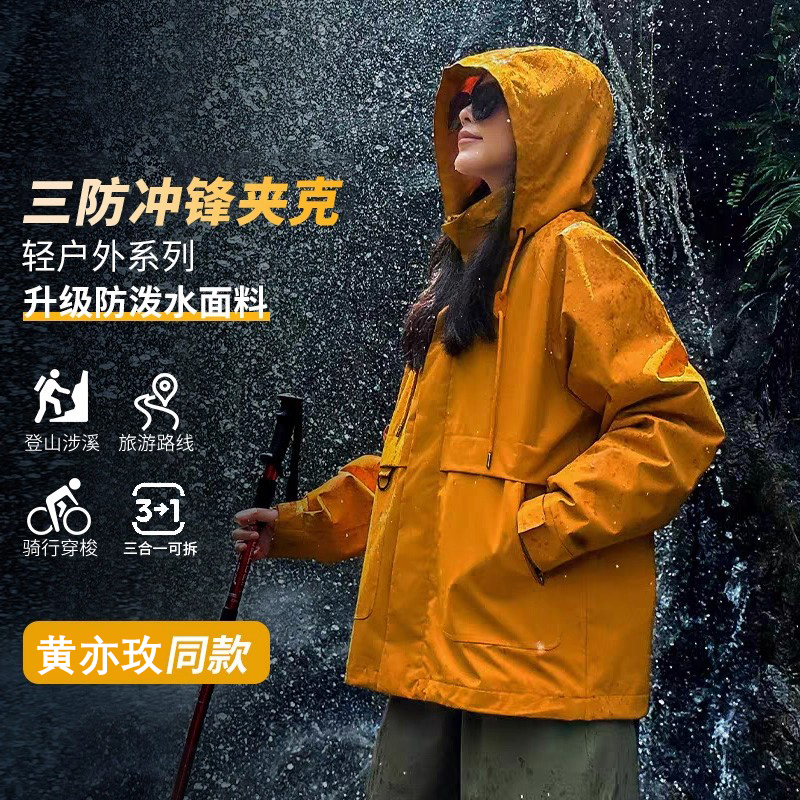 冲锋衣外套女春秋风衣冬季运动上衣防风男款骑行防寒防水内胆登山
