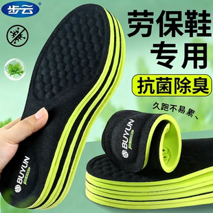 劳保鞋 垫抗菌除臭艾草清香透气吸汗软底舒适踩屎感久站不累 专用鞋