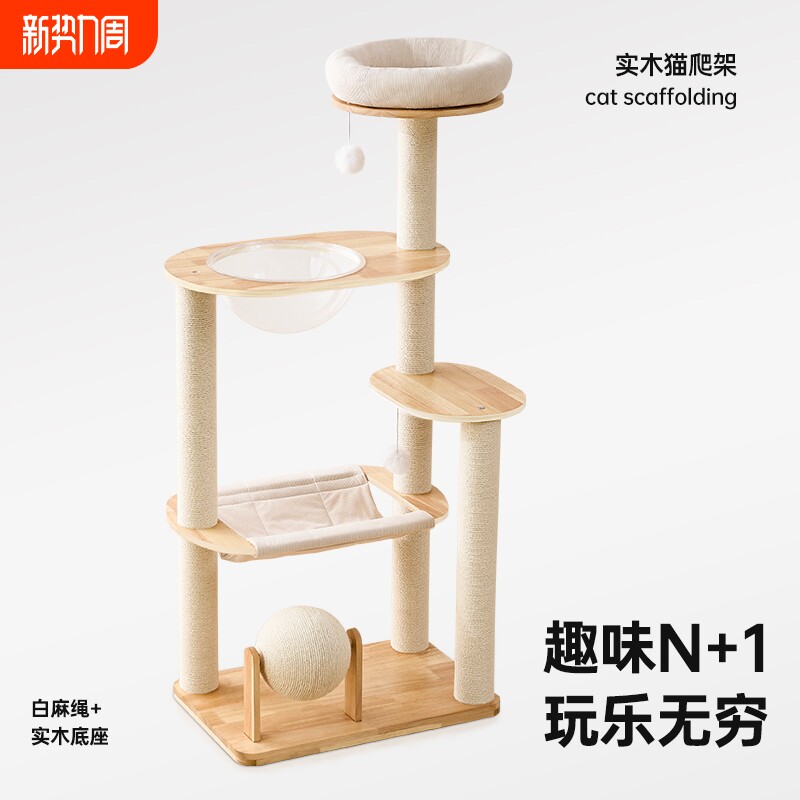 实木猫爬架猫窝猫树一体家用小户型不占地太空舱猫咪攀爬柱剑麻球
