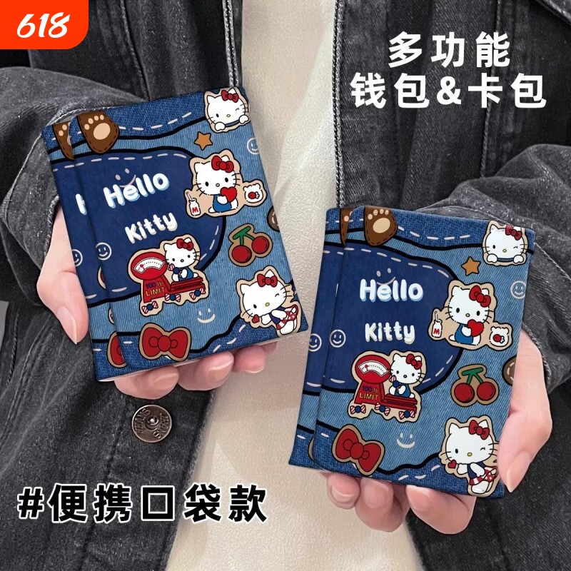 山叩可爱KT猫三折零钱包2026新款学生女式小钱包卡包一体收纳证件