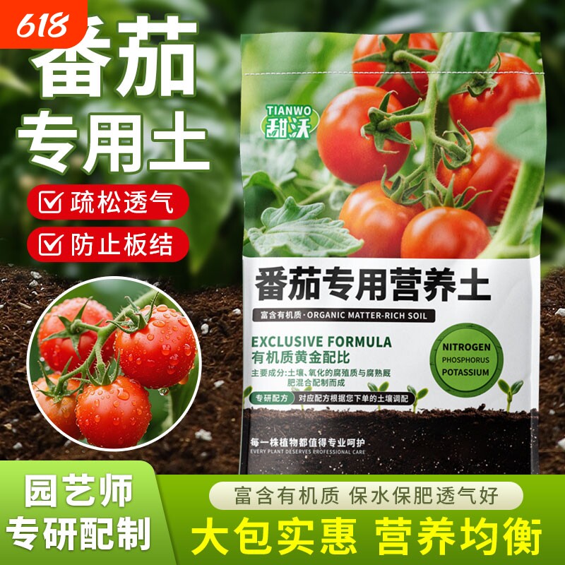 小番茄专用土营养土西红柿圣女果专用盆栽育苗有机营养土壤病虫害
