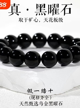 天然高端黑曜石手串乌金珠子散珠串珠黑色水晶手链男女保真黑曜石