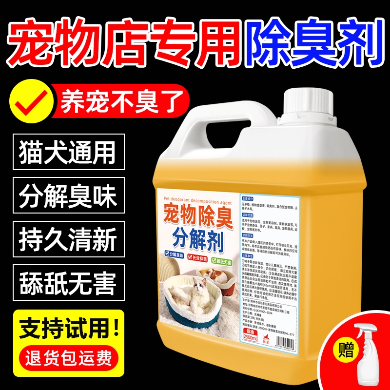 宠物除臭剂生物酶喷雾分解剂狗狗猫咪猫尿室内异味抑菌消毒液