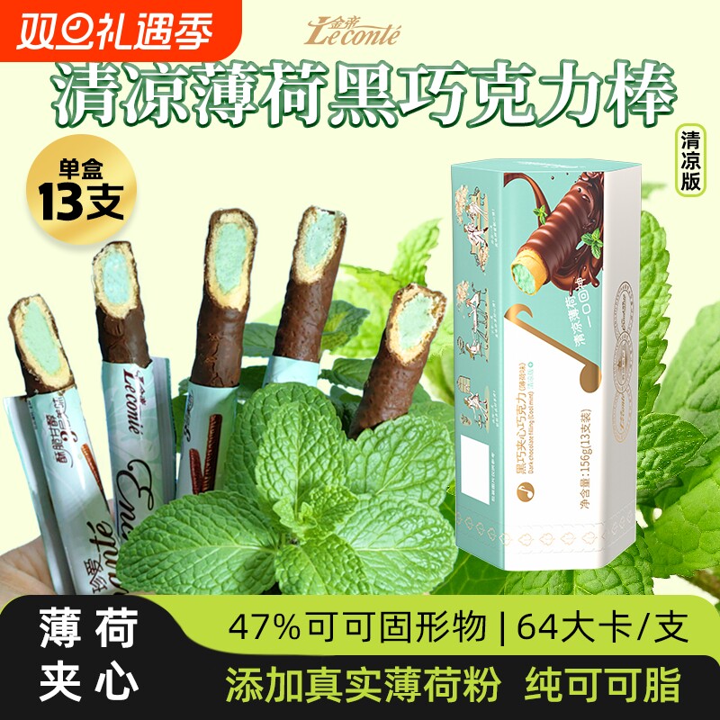 薄荷巧克力清凉劲凉夹心巧克力棒年货糖果送女友礼物网红糖果