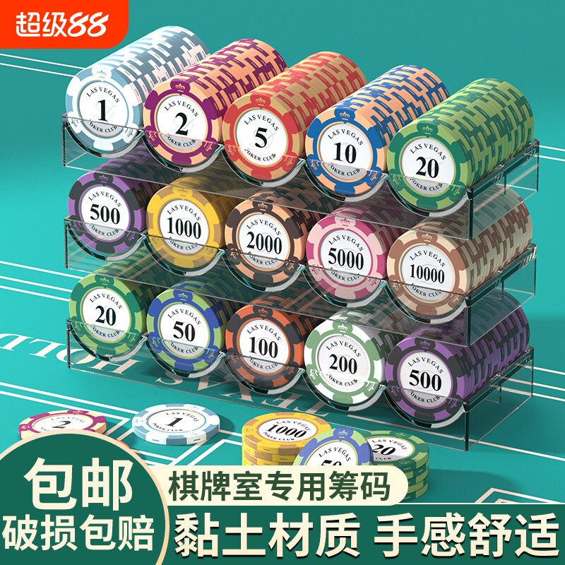 筹码麻将专用打牌用的德州扑克代币卡牌码新款积分粘土皇冠筹码币图片