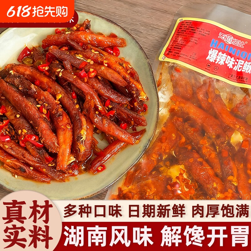 香辣泥鳅干独立包装海鱼鳅即食大袋小鱼仔泥鳅鱼零食开胃辣味解馋