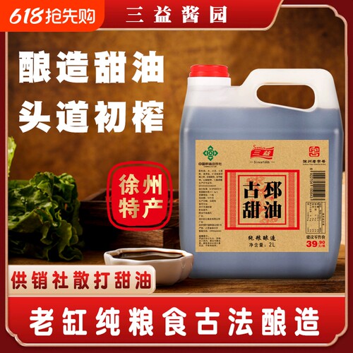 徐州特产正宗古邳甜油