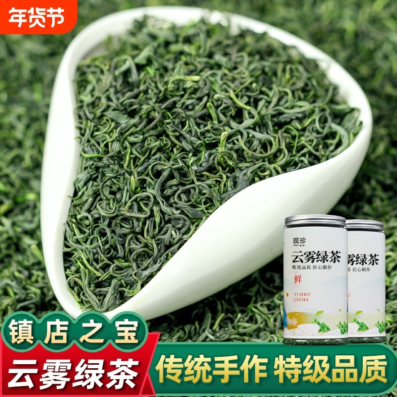 特级新茶绿茶云雾茶叶明前春茶500克浓香回头客款碧螺春