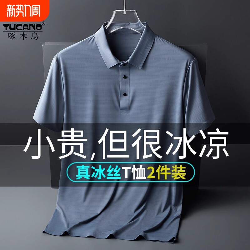 啄木鸟男士短袖t恤夏季冰丝polo衫中老年人半袖爸爸夏装T速干上