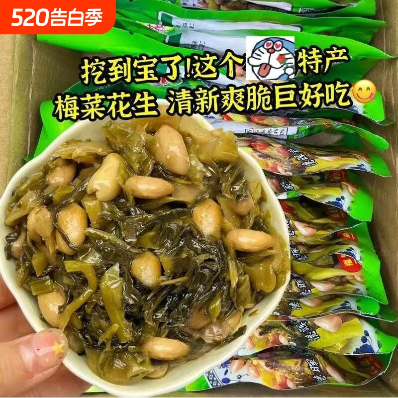 梅菜花生配粥小菜开袋即食香辣香甜清脆下酒咸菜开胃解馋超下饭菜
