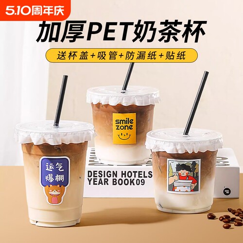 奶茶杯子一次性PET冷饮杯带盖自制饮料杯饮品杯塑料杯食品级吸管
