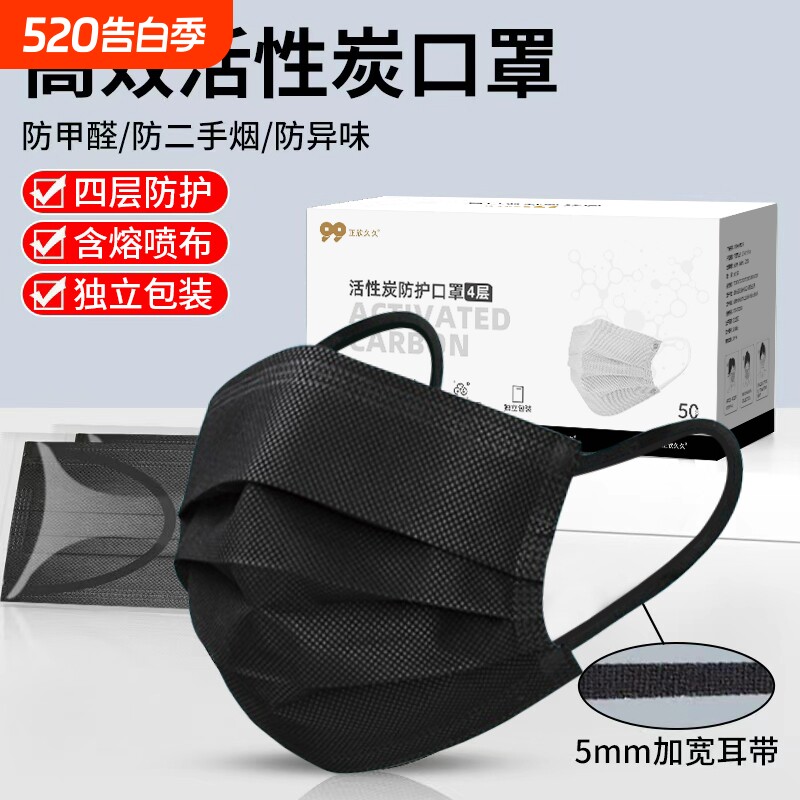 一次性活性炭口罩防甲醛防尘二手烟粉尘四层防油烟防护加宽花粉