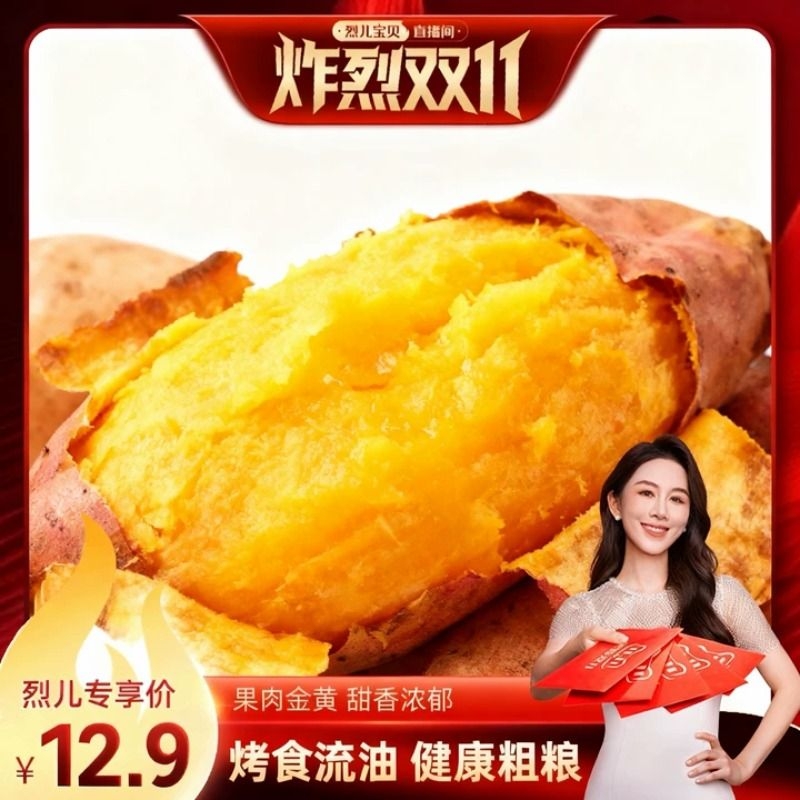 炸烈双11山东烟薯25号新鲜糖心红心蜜薯红薯烤地瓜番薯烤箱烧烤