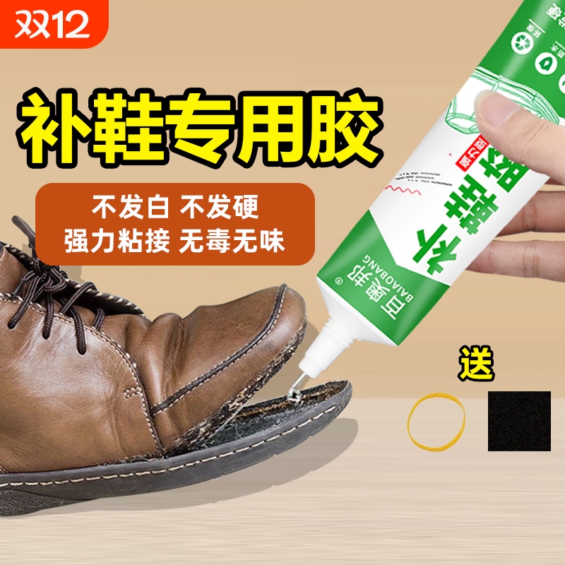 强力粘鞋专用胶水|超1000次加购