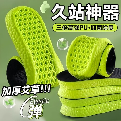 踩屎感鞋垫男款吸汗防臭运动气垫减震超软女透气增高艾草足弓支撑