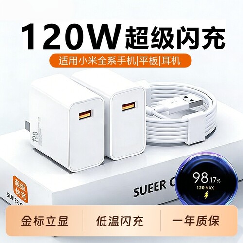 原装充电器正品120W金标适用小米14/15/17充电头90W67W闪充套装红米K60/K70/K80/note12turbo充头简宿数据线1