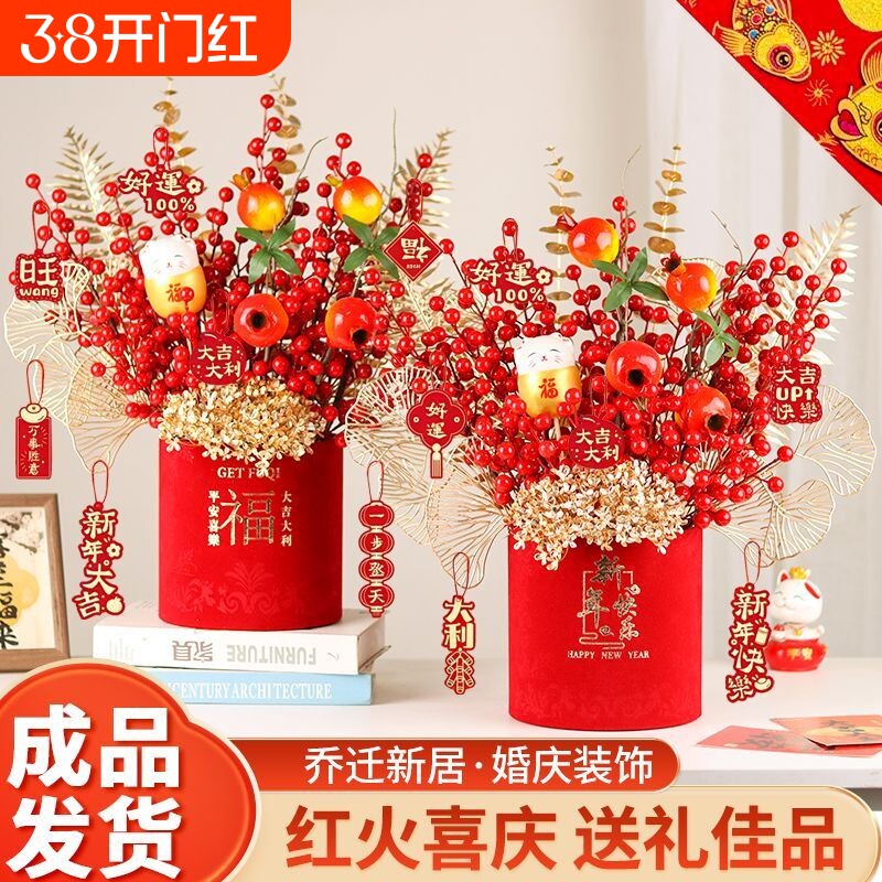 过年新年乔迁之喜福桶摆件发财果2025红果盆栽客厅装饰品真花氛围