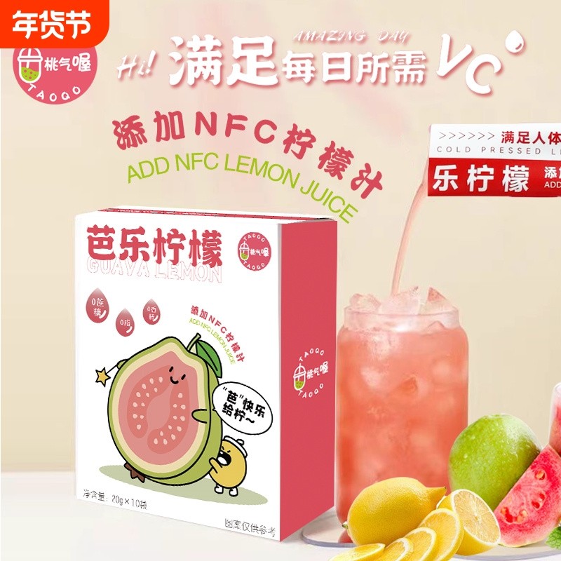 0蔗糖芭乐柠檬浓缩汁0脂冷榨柠檬水果汁冲饮青柠汁NFC冲泡维c饮