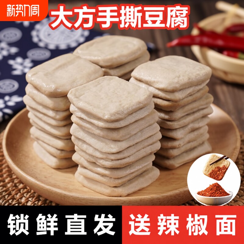 贵州手撕豆腐正宗毕节土特产臭豆腐小吃烧烤烙锅大方六龙豆干商用