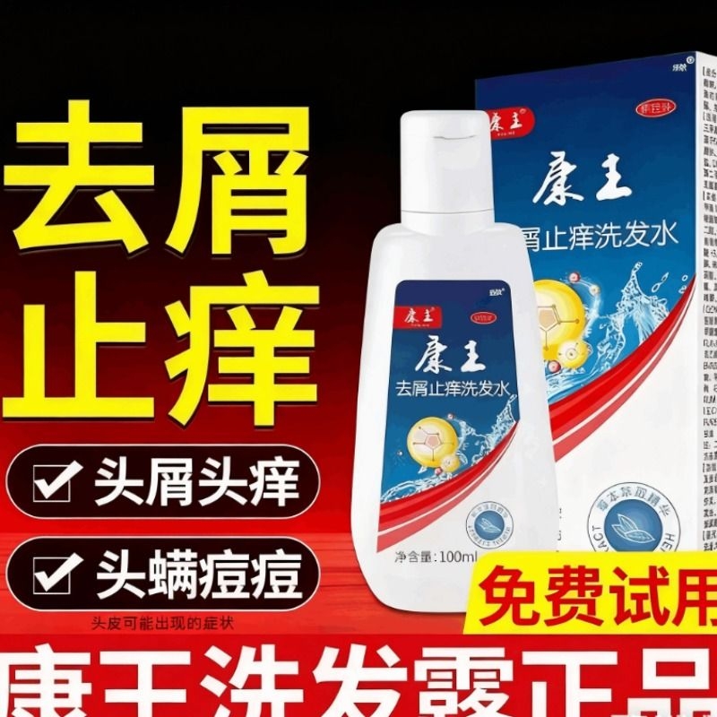 酮康唑洗剂去屑止痒二硫化硒洗发水液头皮屑控油毛囊除螨草本硫磺