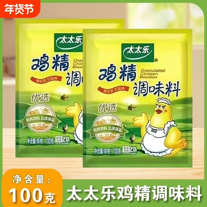 太太乐优选鸡精100g煲汤煲面增鲜调味料提味增鲜大厨精选厨房必备