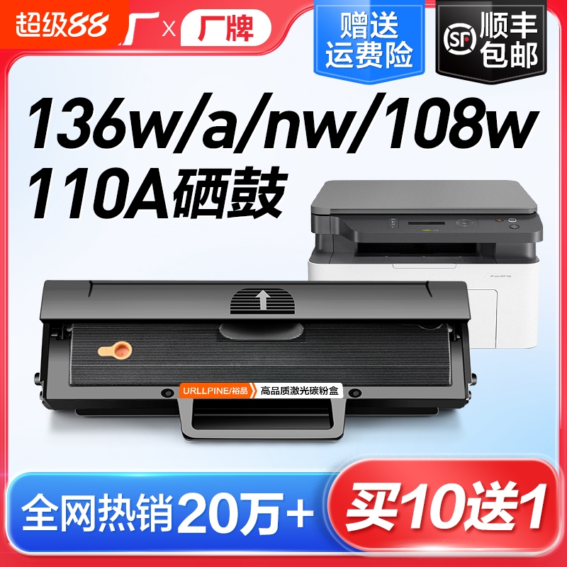 惠普W1110A硒鼓|超1000次加购