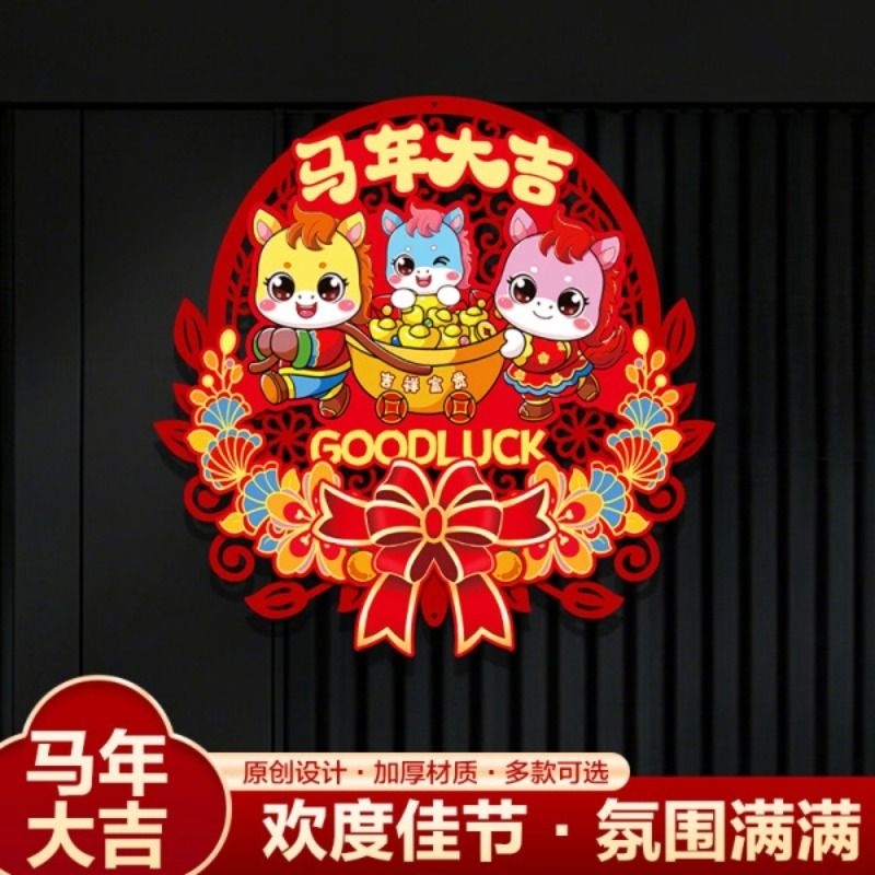 2026新款马年生肖福字门贴大门入户门装饰品新年春节门上立体磁吸