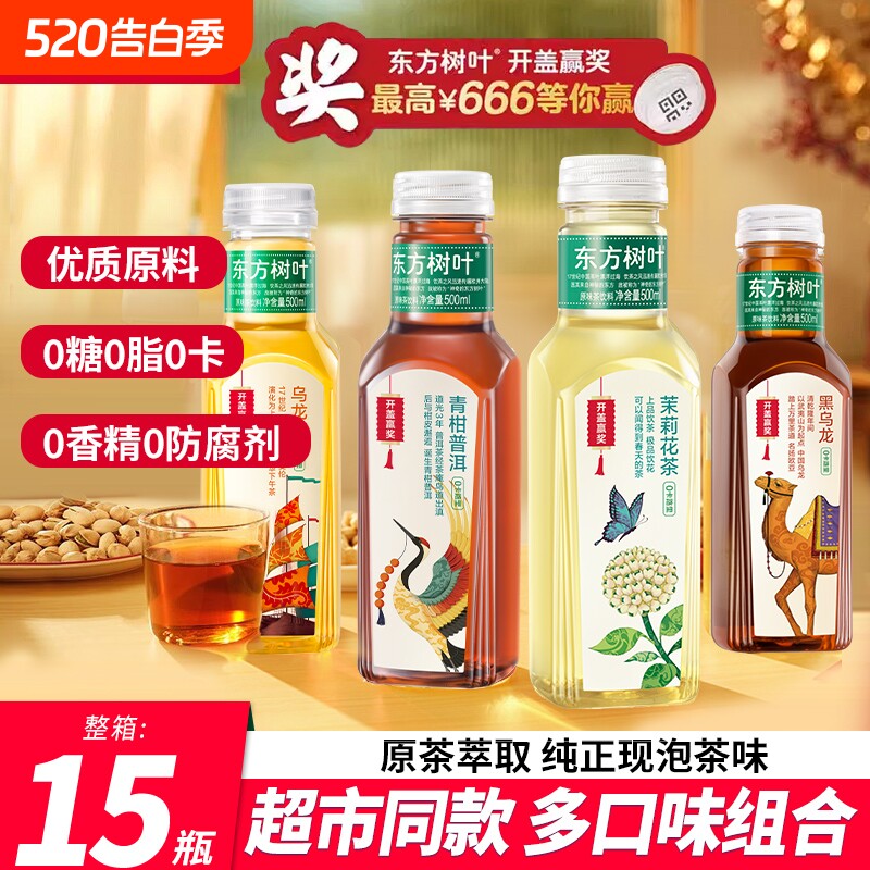 东方树叶茉莉花茶500ml*15瓶整箱大瓶乌龙茶335/900m