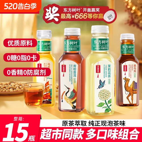 东方树叶无糖茶饮料新品陈皮白茶