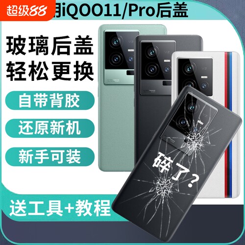 适用于vivo IQOO11玻璃后盖iQoo11S手机后壳替换iqoo11pro电池盖后屏外壳背盖板维修背壳