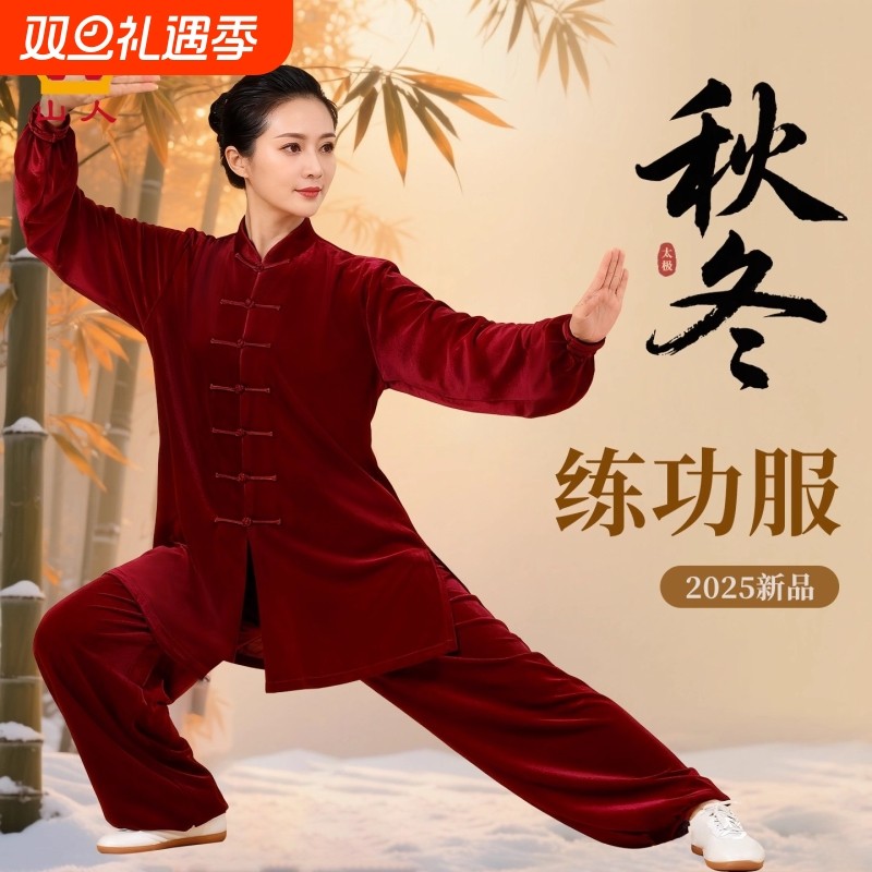 太极服女款新款秋冬南韩绒太极拳练功服武术训练服装男士冬季套装