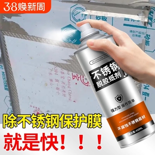 不锈钢铝合金除胶剂强力去胶保护膜清除剂脱胶剂除膜剂神器家用