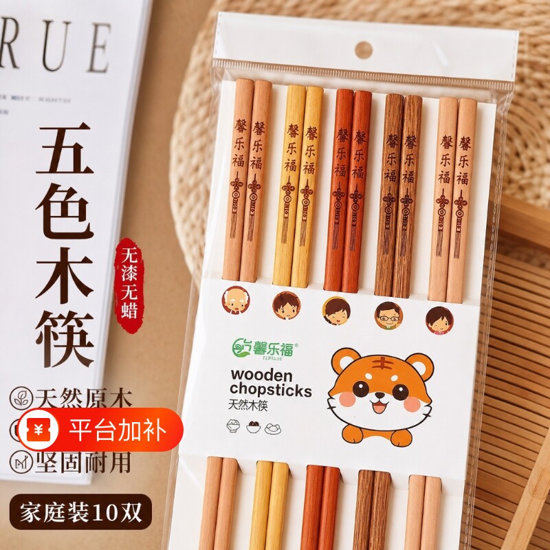 优选五木筷子火锅筷子家用原木无漆无蜡防滑红檀木防烫筷子10双装