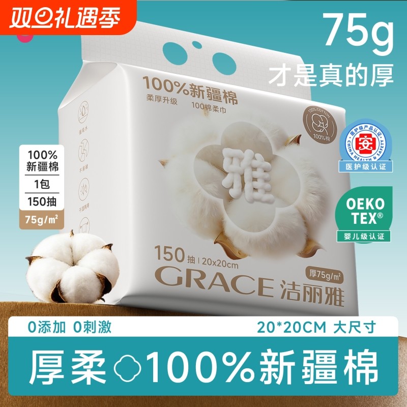 洁丽雅洗脸巾一次性纯棉柔100%全棉卸妆美容擦脸悬挂式加厚洁面巾