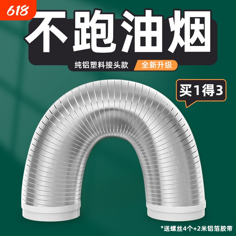 抽油烟机管排烟管管道配件油烟管排气管风管软管加厚烟道铝箔纯铝