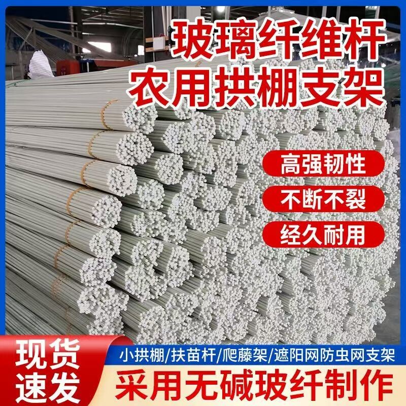 新型小拱棚玻璃纤维杆菜棚支架支架实心棒大棚塑料养殖骨架农家用