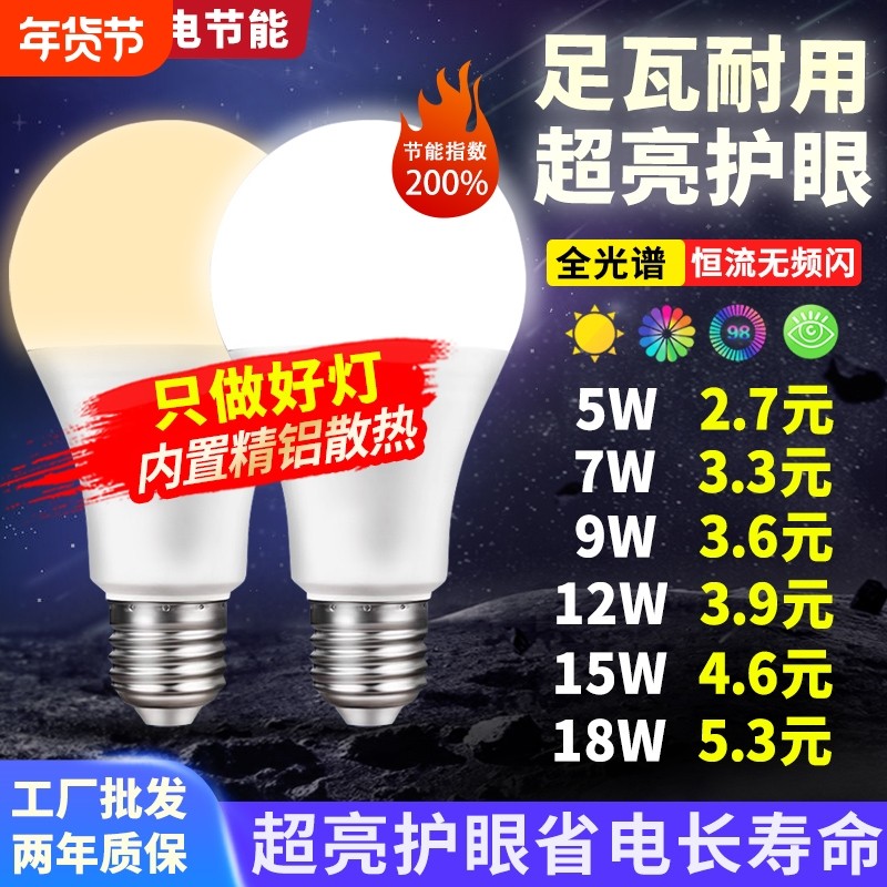 足瓦超亮led灯泡e27螺口家用白光暖黄光客厅卧室吊灯省电节能灯