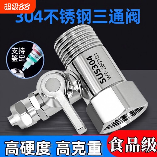 净水器配件三通阀|超1.4万次加购