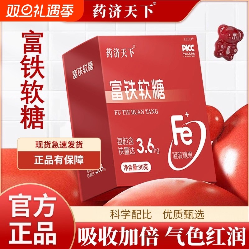 补铁女性富铁软糖孕妇血红素调理红枣补铁软糖官方正品旗舰店