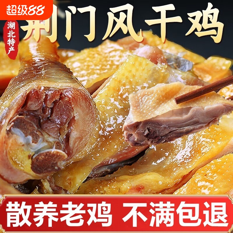 风干咸鸡整只正品|超1000次加购图片