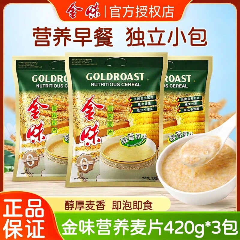 金味麦片营养燕麦片3袋装原味素食海盐咸奇亚籽早餐小包装冲泡