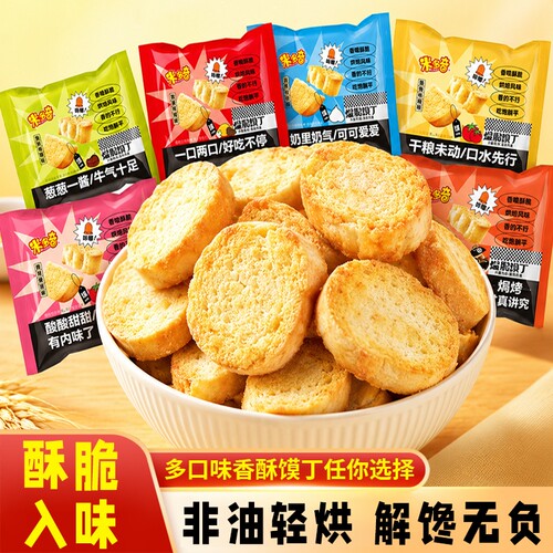米多奇烤香馍片饼干晚上食品解馋小零食年货馍片零食馍丁面包香烤