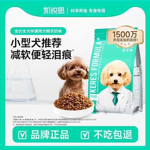 凯锐思小型犬通用犬粮