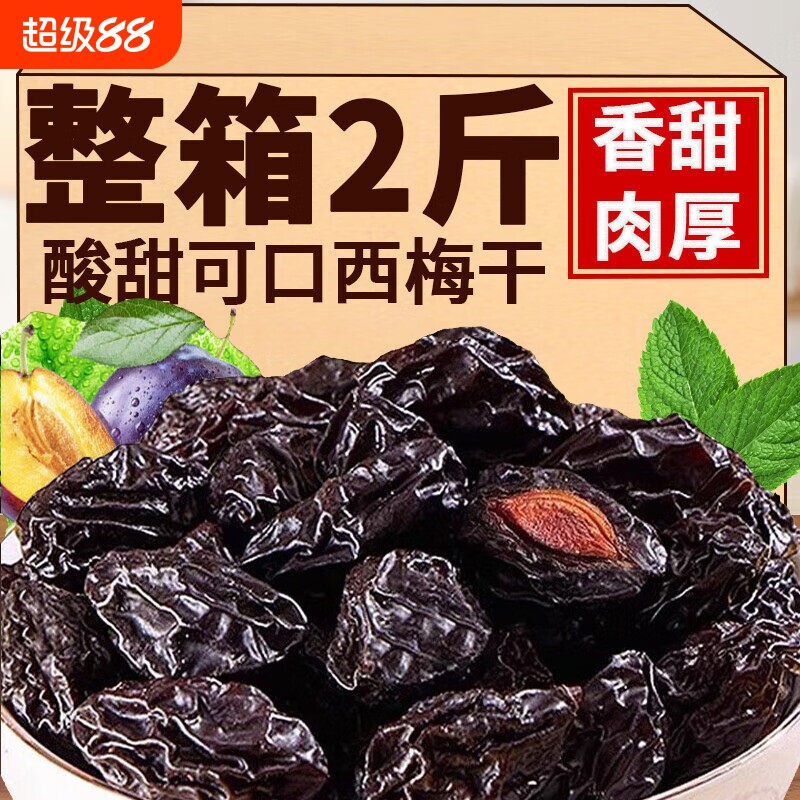 新疆西梅干500g期0脂无蔗孕妇糖零食特产官方旗舰店酸甜解馋健康