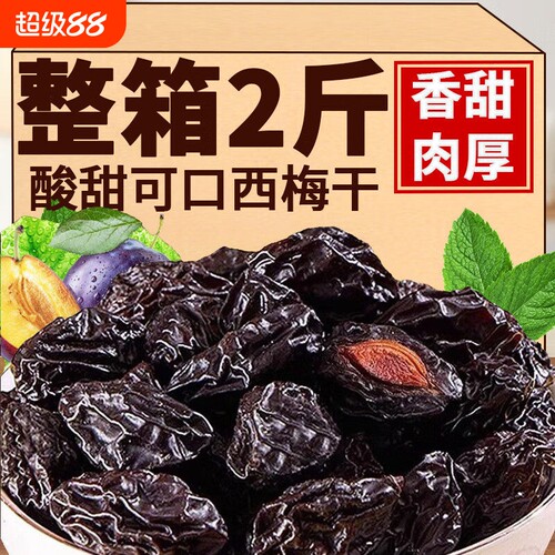 新疆西梅干500g期0脂无蔗孕妇糖零食特产官方旗舰店酸甜解馋健康