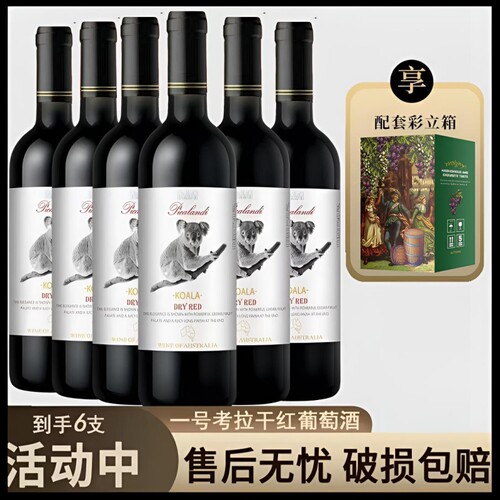 澳大利亚正品进口考拉干红葡萄酒15.7度红酒赤霞珠梅洛混酿礼盒装